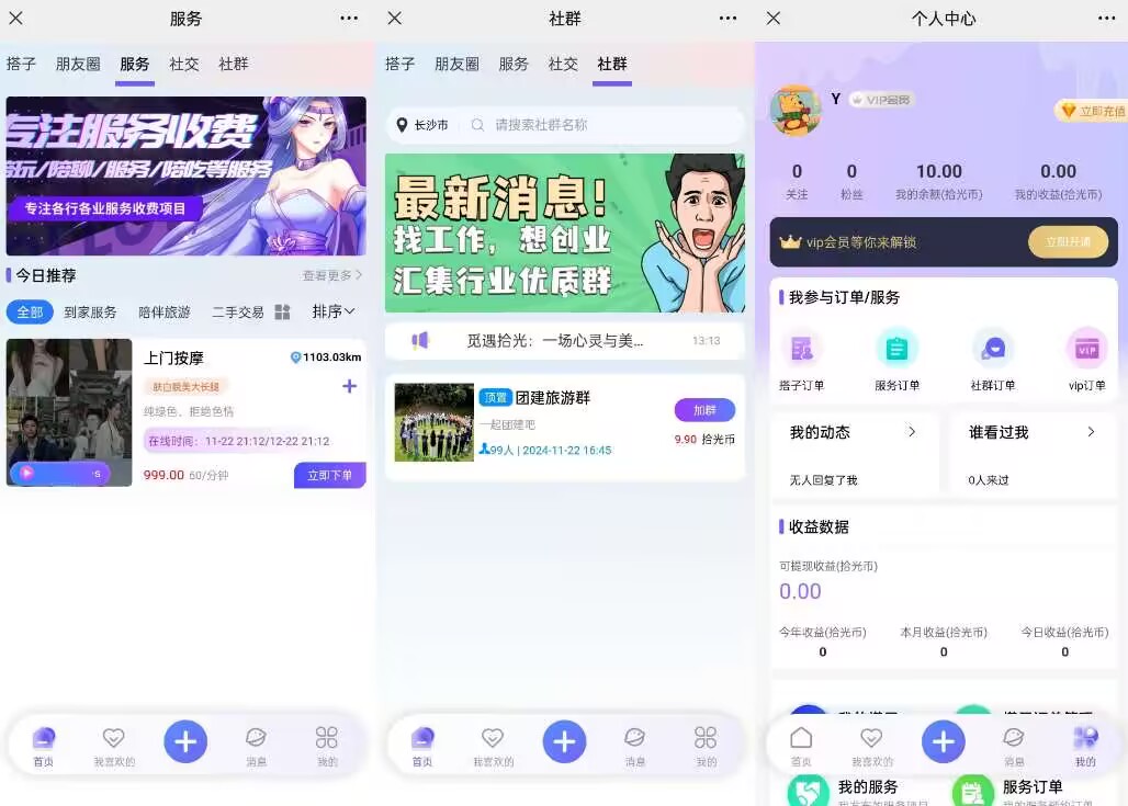 图片[2]-搭子陪玩系统源码/社群圈子/微信小程序-盗贼源码论坛