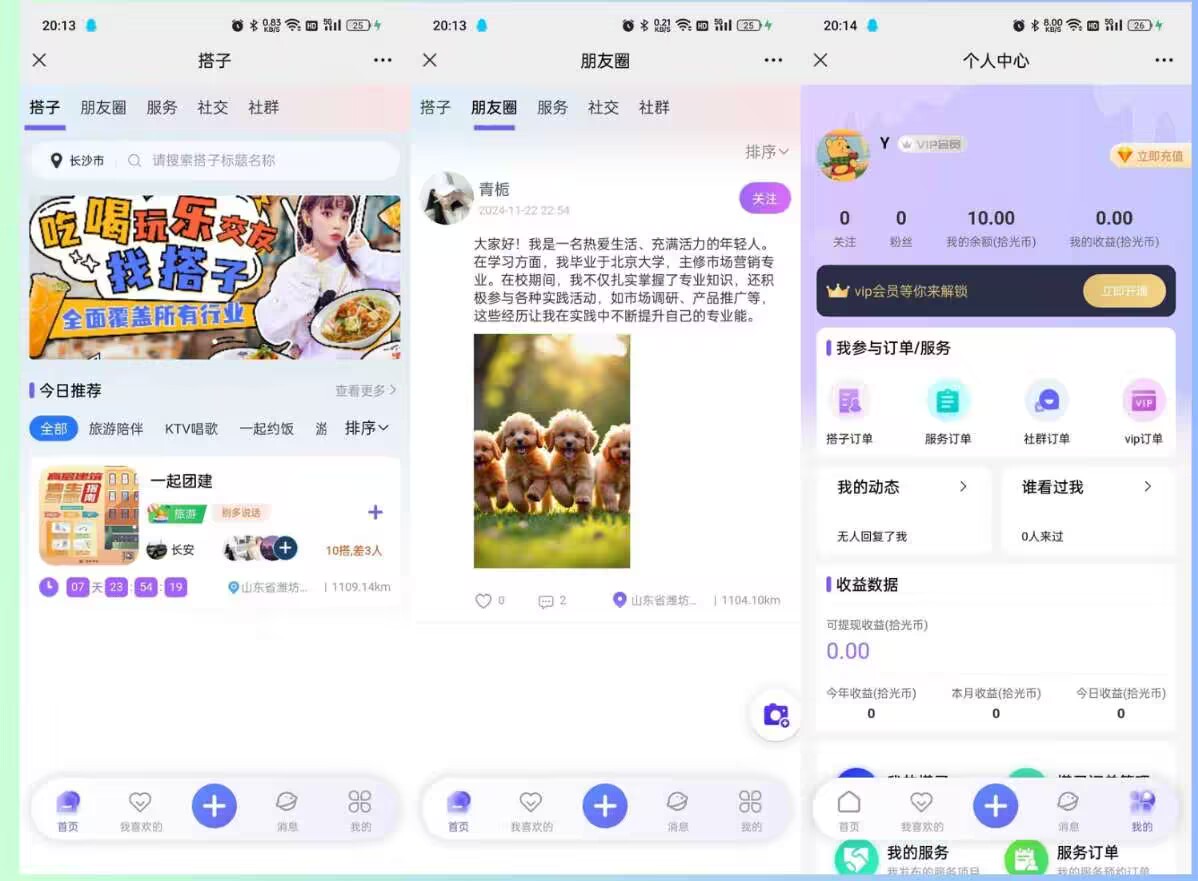 图片[3]-搭子陪玩系统源码/社群圈子/微信小程序-盗贼源码论坛