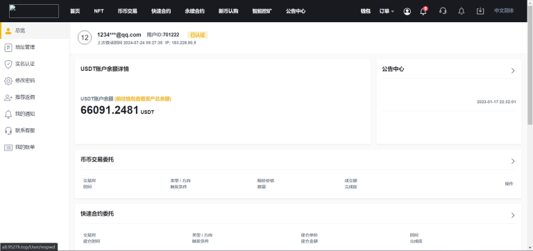 图片[4]-13国多语言交易所系统/秒合约/币币合约/新币认购/平台币/搭建教程