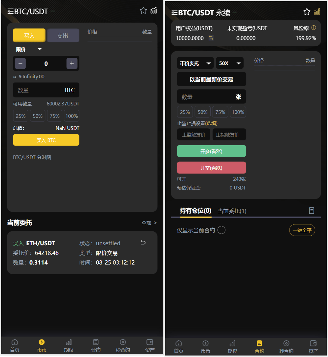 图片[2]-开源BitWell多语言交易所源码/OTC买卖/永续合约/期权交易/币币交易/秒合约交易/申购/代理渠道商/前端uniapp+后端php