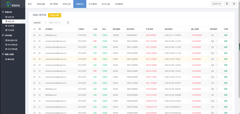 图片[10]-多语言区块链交易所/币币交易/区块链矿机系统