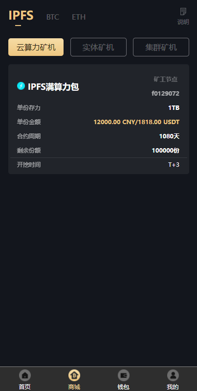 图片[9]-人人矿机系统/区块链云矿机/交易所/杠杆交易IPFSfilcoin