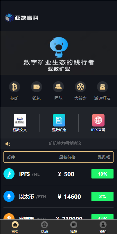 图片[10]-人人矿机系统/区块链云矿机/交易所/杠杆交易IPFSfilcoin