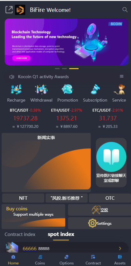 图片[14]-BIFire多语言交易所源码/期权交易/合约交易/OTC/申购/币币秒合约