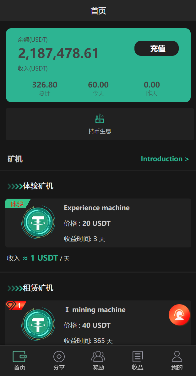 多语言矿机源码/usdt矿机/usdt质押生息/拉新任务