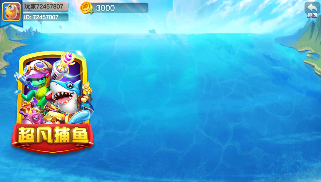 最新更新专业捕鱼纯源码cocos-盗贼源码论坛