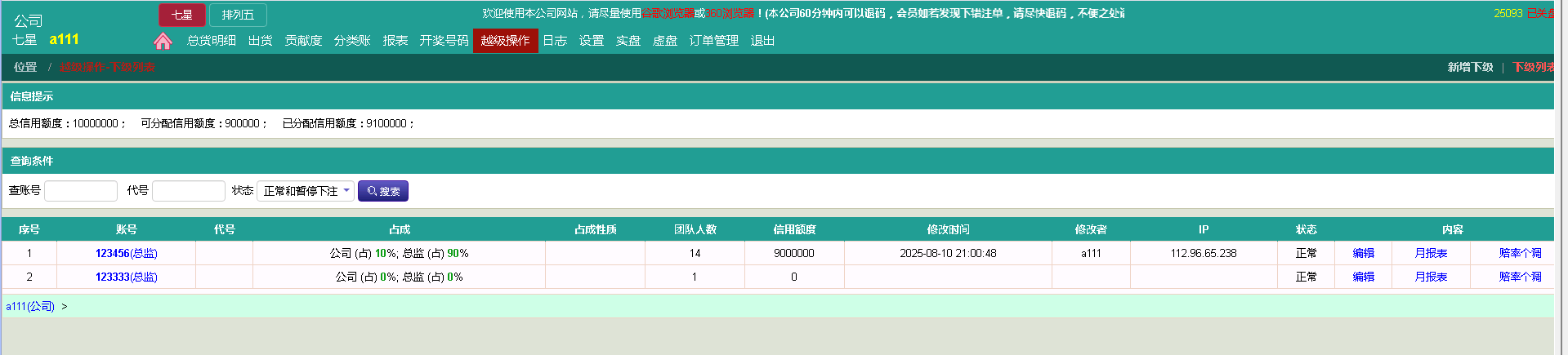 图片[2]-2025最新海南排列五/七星彩源码 可加排列三以及任何彩种+预设功能 带占成！适合海南广东这边