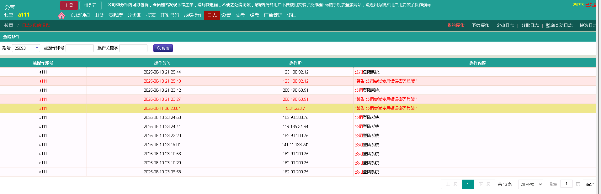图片[3]-2025最新海南排列五/七星彩源码 可加排列三以及任何彩种+预设功能 带占成！适合海南广东这边