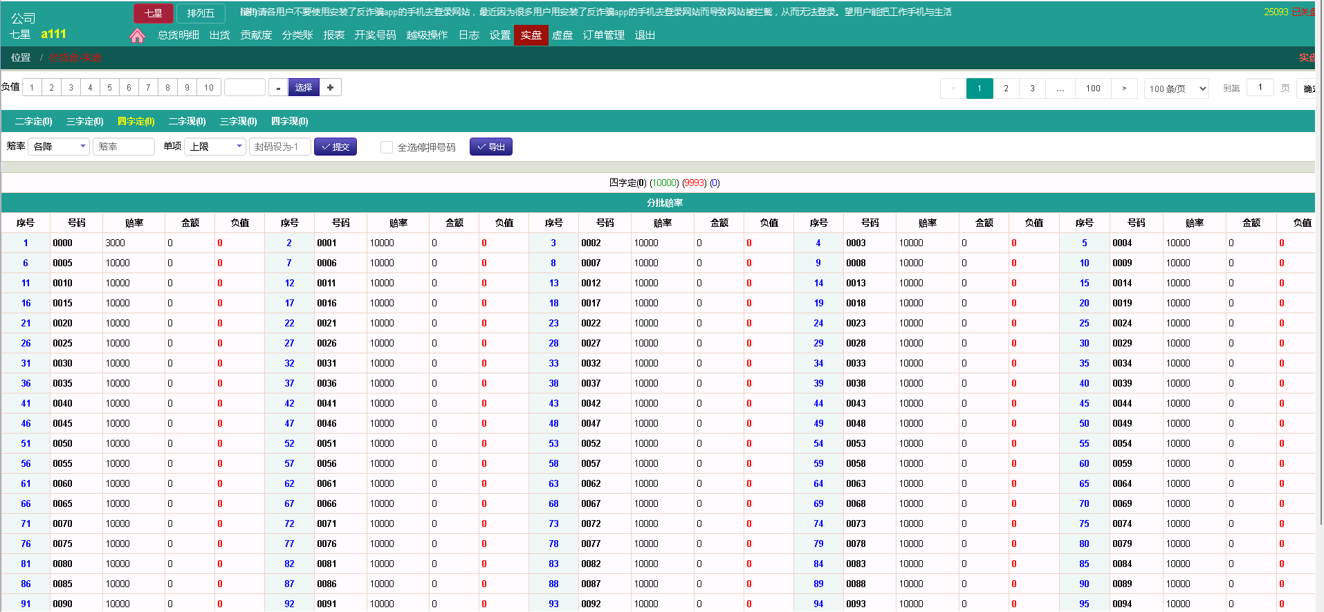 图片[4]-2025最新海南排列五/七星彩源码 可加排列三以及任何彩种+预设功能 带占成！适合海南广东这边