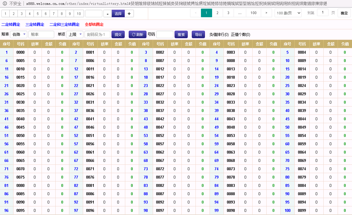 图片[5]-2025最新海南排列五/七星彩源码 可加排列三以及任何彩种+预设功能 带占成！适合海南广东这边