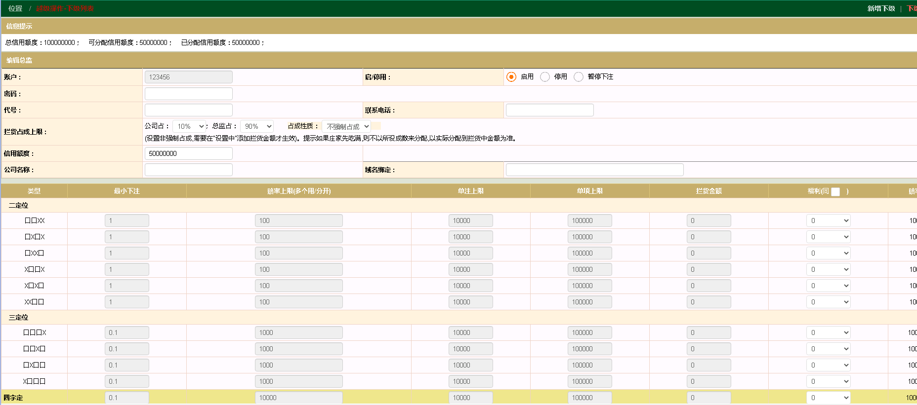 图片[7]-2025最新海南排列五/七星彩源码 可加排列三以及任何彩种+预设功能 带占成！适合海南广东这边