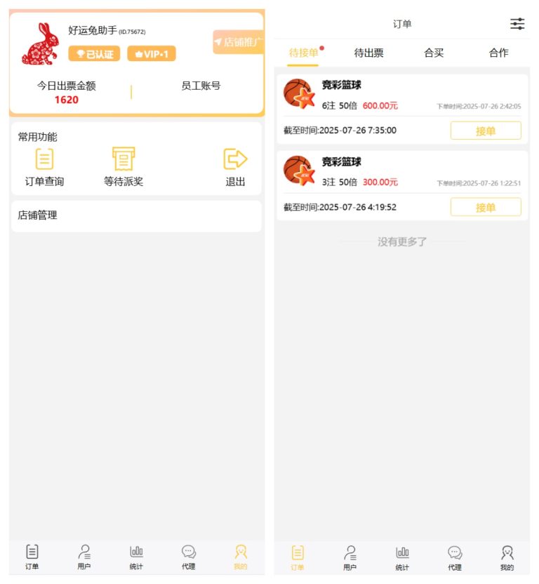 好运兔助手体育彩票门店专用源码/竞彩足球+竞彩篮球+合买+跟单/前端uniapp纯源码+后端php-盗贼源码论坛