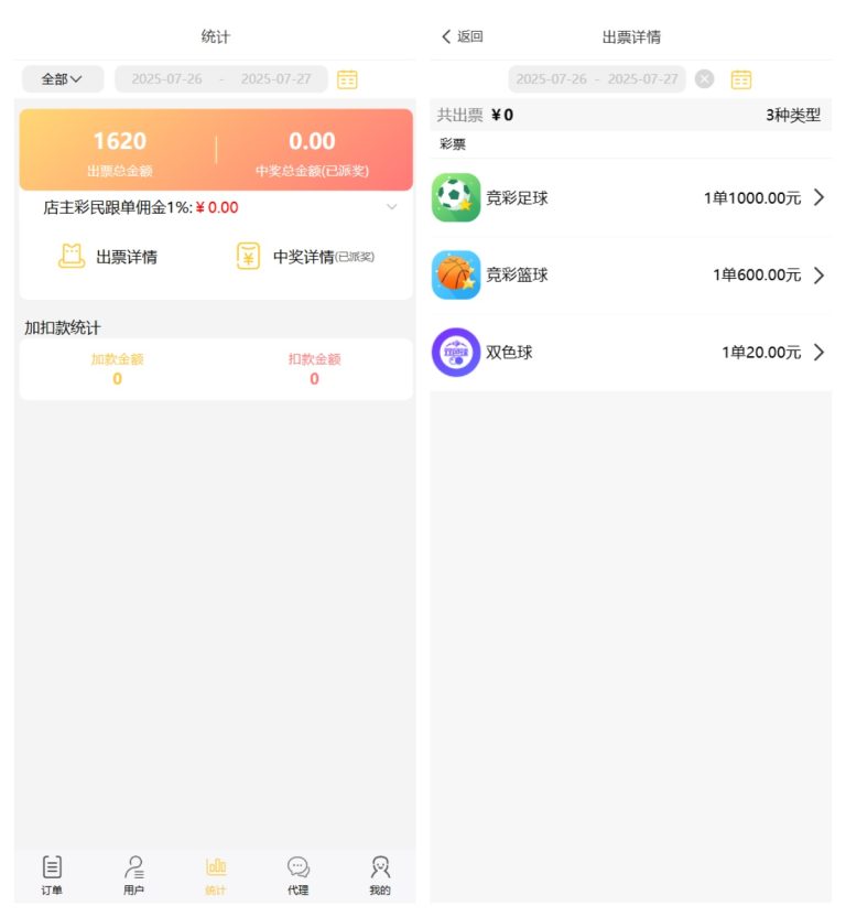 图片[2]-好运兔助手体育彩票门店专用源码/竞彩足球+竞彩篮球+合买+跟单/前端uniapp纯源码+后端php