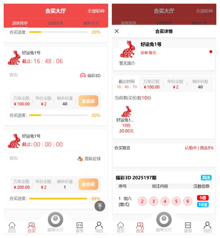 图片[4]-好运兔助手体育彩票门店专用源码/竞彩足球+竞彩篮球+合买+跟单/前端uniapp纯源码+后端php