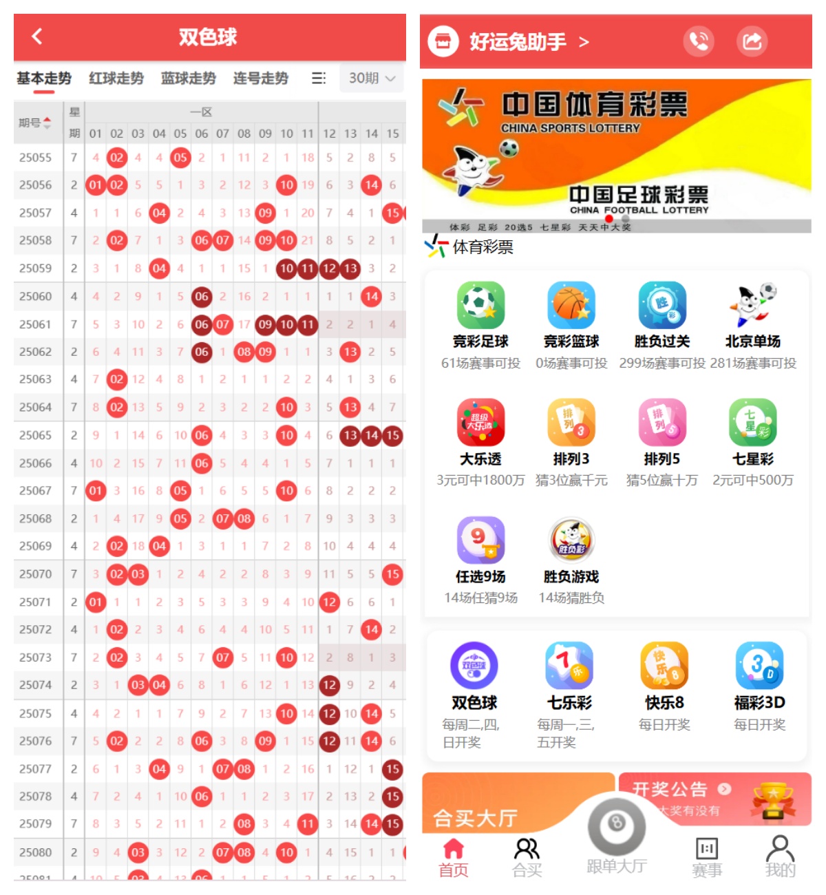 图片[10]-好运兔助手体育彩票门店专用源码/竞彩足球+竞彩篮球+合买+跟单/前端uniapp纯源码+后端php