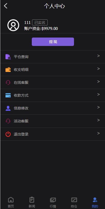 图片[8]-全新PC版微盘系统/微盘外汇系统/USDT充值/九种语言/实名认证