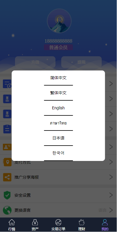 图片[5]-海外版理财系统/外汇微盘系统/余额宝/六种语言