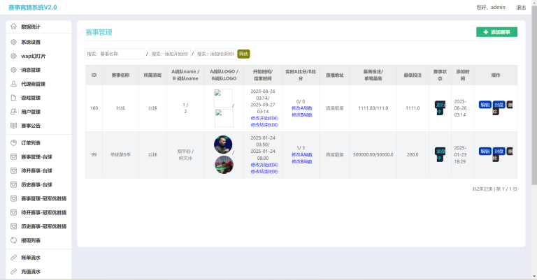 台球竞猜投注/自定义赛事/冠军优胜猜