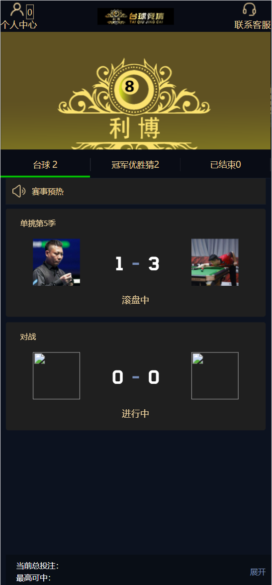 图片[10]-台球竞猜投注/自定义赛事/冠军优胜猜