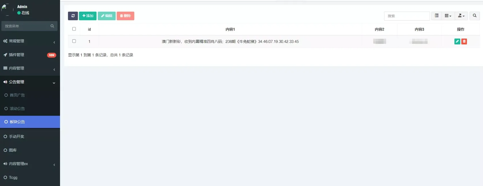图片[2]-六合开奖网+全开源可二开+独立后台+带采集+手动开奖