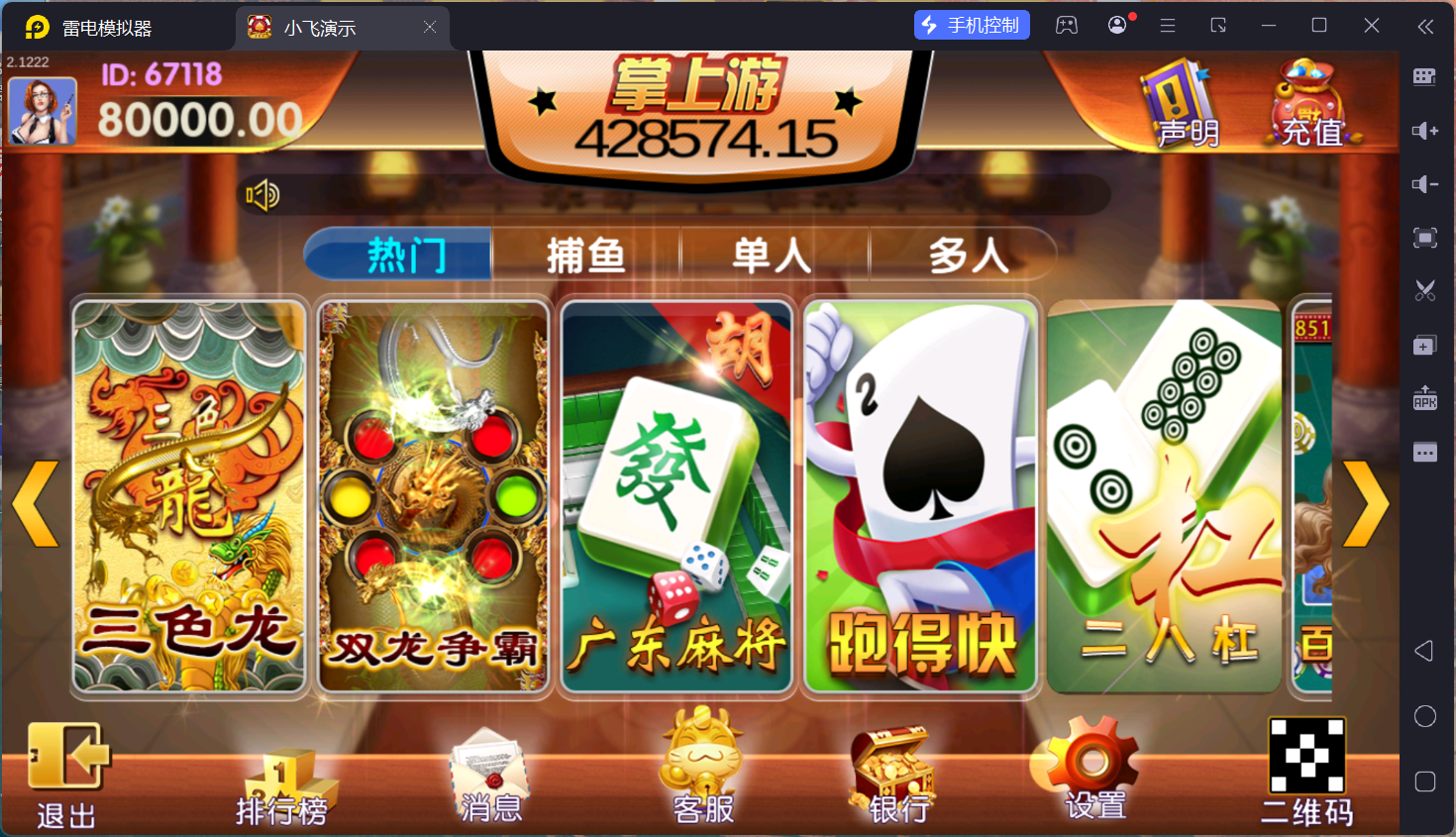 掌上游完整运营组件/群控单控/安卓苹果双端+搭建教程-盗贼源码论坛