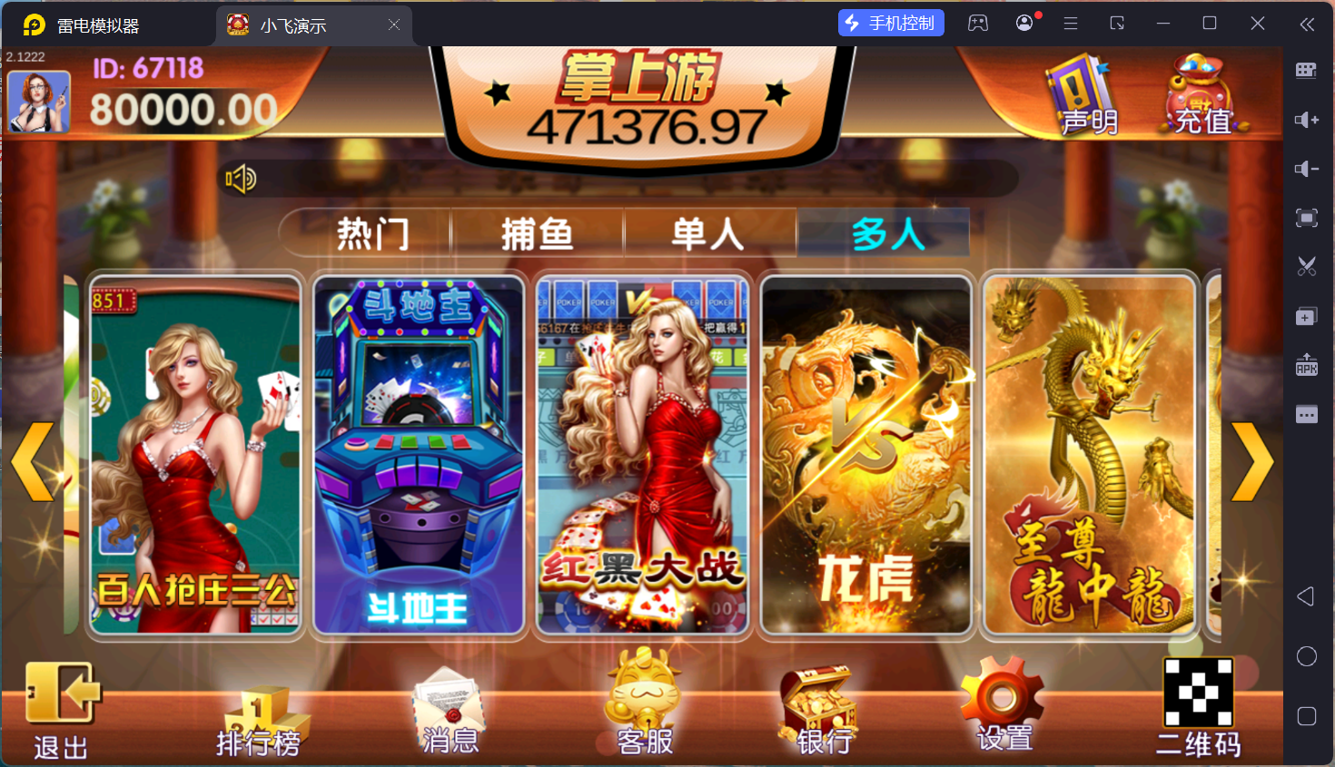 图片[16]-游戏有不少，基本都是经典款，喜欢怀旧系列的可以入手了，这套有源代码，需要二开联系站长。  后台可以设置游戏库存，也可以为单个玩家控制。  捕鱼：海王3、空战英豪、渔人码头、火麒麟、海王、李逵捕鱼、摇钱树、金蝉捕鱼、同类炸弹、QQ美人鱼、鳄鱼公园、神龙宝藏、牛魔王  单人：笑弥勒、ATT、大字版、翻牌、火凤凰、潘金莲、宾果连线、水浒传、金龙献宝、水果世界、明星97、花样雪豹、老鹰水果、宝石风暴、俄罗斯转盘、恭喜发财  多人：三色龙、双龙争霸、广东麻将、跑得快、二八杠、百人抢庄三公、斗地主、红黑大战、龙虎、至尊龙中龙、斗龙、飞龙传说、明牌龙、动感火狮、金鲨银鲨、六狮王朝、超级兰博基尼、骰宝、龙虎、百家乐、五星宏辉、抢庄牛牛、百人牛牛、百人抢庄牛牛、决战天下、斗战胜佛、财神发发发