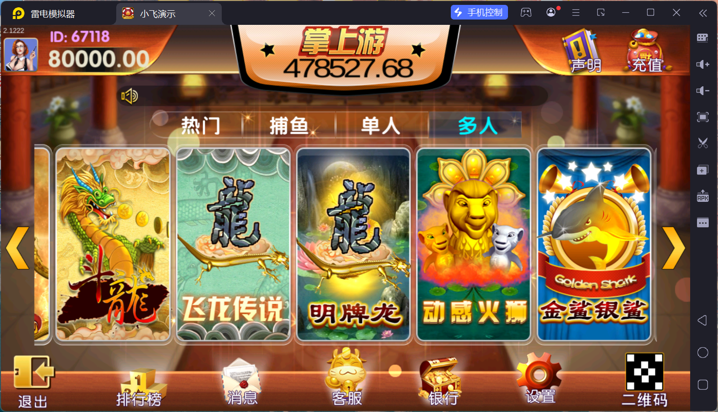 图片[17]-游戏有不少，基本都是经典款，喜欢怀旧系列的可以入手了，这套有源代码，需要二开联系站长。  后台可以设置游戏库存，也可以为单个玩家控制。  捕鱼：海王3、空战英豪、渔人码头、火麒麟、海王、李逵捕鱼、摇钱树、金蝉捕鱼、同类炸弹、QQ美人鱼、鳄鱼公园、神龙宝藏、牛魔王  单人：笑弥勒、ATT、大字版、翻牌、火凤凰、潘金莲、宾果连线、水浒传、金龙献宝、水果世界、明星97、花样雪豹、老鹰水果、宝石风暴、俄罗斯转盘、恭喜发财  多人：三色龙、双龙争霸、广东麻将、跑得快、二八杠、百人抢庄三公、斗地主、红黑大战、龙虎、至尊龙中龙、斗龙、飞龙传说、明牌龙、动感火狮、金鲨银鲨、六狮王朝、超级兰博基尼、骰宝、龙虎、百家乐、五星宏辉、抢庄牛牛、百人牛牛、百人抢庄牛牛、决战天下、斗战胜佛、财神发发发