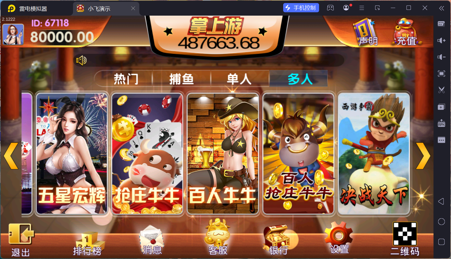 图片[19]-游戏有不少，基本都是经典款，喜欢怀旧系列的可以入手了，这套有源代码，需要二开联系站长。  后台可以设置游戏库存，也可以为单个玩家控制。  捕鱼：海王3、空战英豪、渔人码头、火麒麟、海王、李逵捕鱼、摇钱树、金蝉捕鱼、同类炸弹、QQ美人鱼、鳄鱼公园、神龙宝藏、牛魔王  单人：笑弥勒、ATT、大字版、翻牌、火凤凰、潘金莲、宾果连线、水浒传、金龙献宝、水果世界、明星97、花样雪豹、老鹰水果、宝石风暴、俄罗斯转盘、恭喜发财  多人：三色龙、双龙争霸、广东麻将、跑得快、二八杠、百人抢庄三公、斗地主、红黑大战、龙虎、至尊龙中龙、斗龙、飞龙传说、明牌龙、动感火狮、金鲨银鲨、六狮王朝、超级兰博基尼、骰宝、龙虎、百家乐、五星宏辉、抢庄牛牛、百人牛牛、百人抢庄牛牛、决战天下、斗战胜佛、财神发发发
