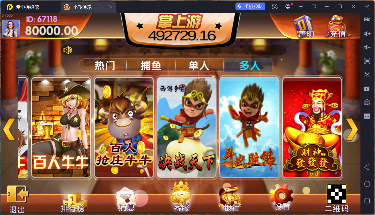 图片[20]-游戏有不少，基本都是经典款，喜欢怀旧系列的可以入手了，这套有源代码，需要二开联系站长。  后台可以设置游戏库存，也可以为单个玩家控制。  捕鱼：海王3、空战英豪、渔人码头、火麒麟、海王、李逵捕鱼、摇钱树、金蝉捕鱼、同类炸弹、QQ美人鱼、鳄鱼公园、神龙宝藏、牛魔王  单人：笑弥勒、ATT、大字版、翻牌、火凤凰、潘金莲、宾果连线、水浒传、金龙献宝、水果世界、明星97、花样雪豹、老鹰水果、宝石风暴、俄罗斯转盘、恭喜发财  多人：三色龙、双龙争霸、广东麻将、跑得快、二八杠、百人抢庄三公、斗地主、红黑大战、龙虎、至尊龙中龙、斗龙、飞龙传说、明牌龙、动感火狮、金鲨银鲨、六狮王朝、超级兰博基尼、骰宝、龙虎、百家乐、五星宏辉、抢庄牛牛、百人牛牛、百人抢庄牛牛、决战天下、斗战胜佛、财神发发发