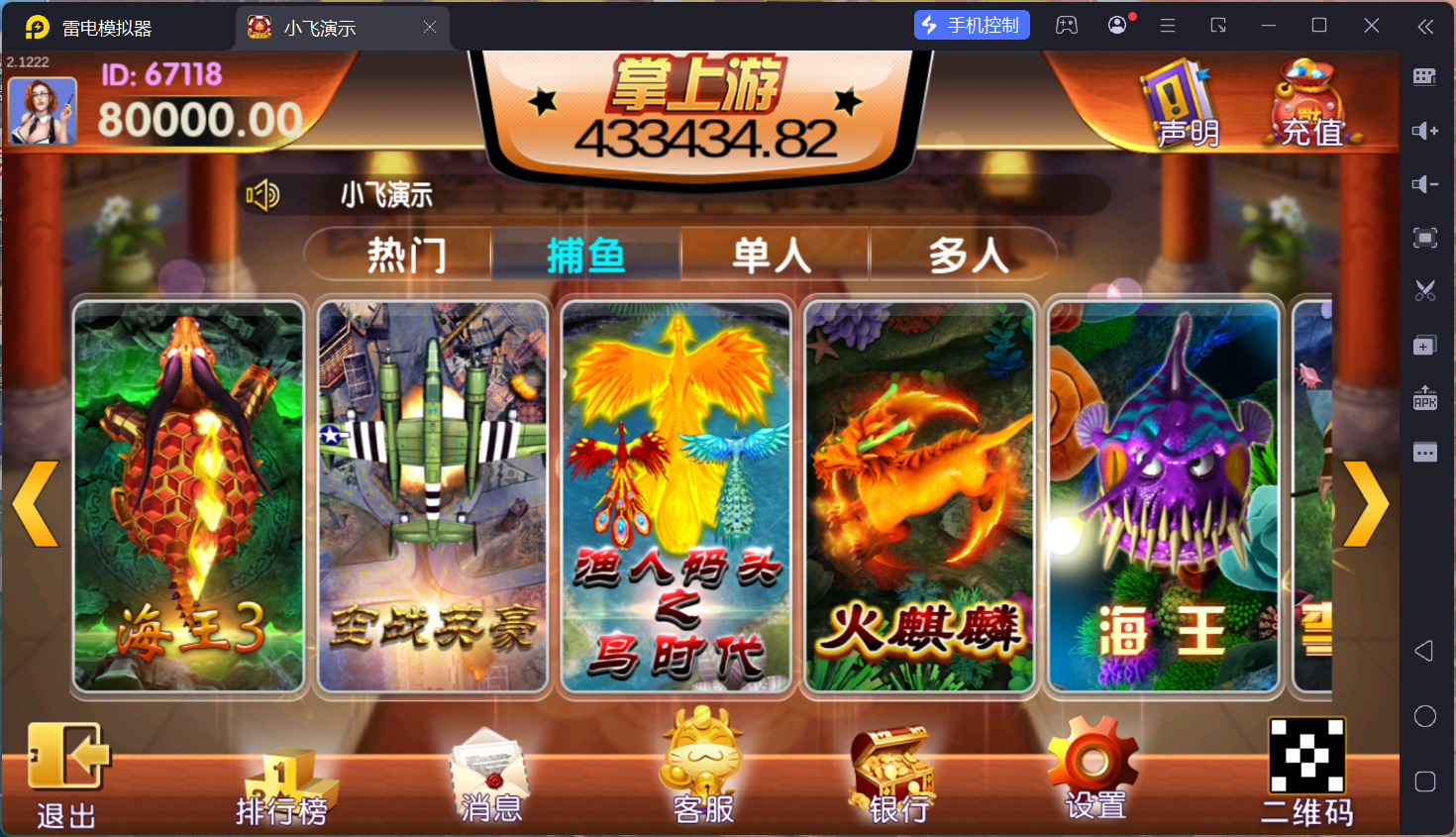 图片[3]-游戏有不少，基本都是经典款，喜欢怀旧系列的可以入手了，这套有源代码，需要二开联系站长。  后台可以设置游戏库存，也可以为单个玩家控制。  捕鱼：海王3、空战英豪、渔人码头、火麒麟、海王、李逵捕鱼、摇钱树、金蝉捕鱼、同类炸弹、QQ美人鱼、鳄鱼公园、神龙宝藏、牛魔王  单人：笑弥勒、ATT、大字版、翻牌、火凤凰、潘金莲、宾果连线、水浒传、金龙献宝、水果世界、明星97、花样雪豹、老鹰水果、宝石风暴、俄罗斯转盘、恭喜发财  多人：三色龙、双龙争霸、广东麻将、跑得快、二八杠、百人抢庄三公、斗地主、红黑大战、龙虎、至尊龙中龙、斗龙、飞龙传说、明牌龙、动感火狮、金鲨银鲨、六狮王朝、超级兰博基尼、骰宝、龙虎、百家乐、五星宏辉、抢庄牛牛、百人牛牛、百人抢庄牛牛、决战天下、斗战胜佛、财神发发发