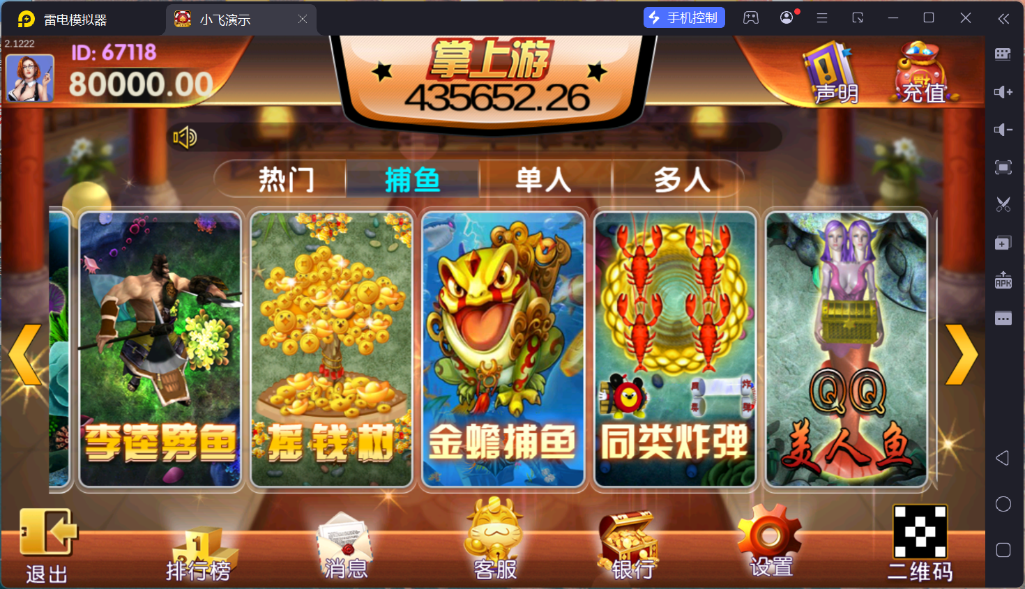 图片[5]-游戏有不少，基本都是经典款，喜欢怀旧系列的可以入手了，这套有源代码，需要二开联系站长。  后台可以设置游戏库存，也可以为单个玩家控制。  捕鱼：海王3、空战英豪、渔人码头、火麒麟、海王、李逵捕鱼、摇钱树、金蝉捕鱼、同类炸弹、QQ美人鱼、鳄鱼公园、神龙宝藏、牛魔王  单人：笑弥勒、ATT、大字版、翻牌、火凤凰、潘金莲、宾果连线、水浒传、金龙献宝、水果世界、明星97、花样雪豹、老鹰水果、宝石风暴、俄罗斯转盘、恭喜发财  多人：三色龙、双龙争霸、广东麻将、跑得快、二八杠、百人抢庄三公、斗地主、红黑大战、龙虎、至尊龙中龙、斗龙、飞龙传说、明牌龙、动感火狮、金鲨银鲨、六狮王朝、超级兰博基尼、骰宝、龙虎、百家乐、五星宏辉、抢庄牛牛、百人牛牛、百人抢庄牛牛、决战天下、斗战胜佛、财神发发发