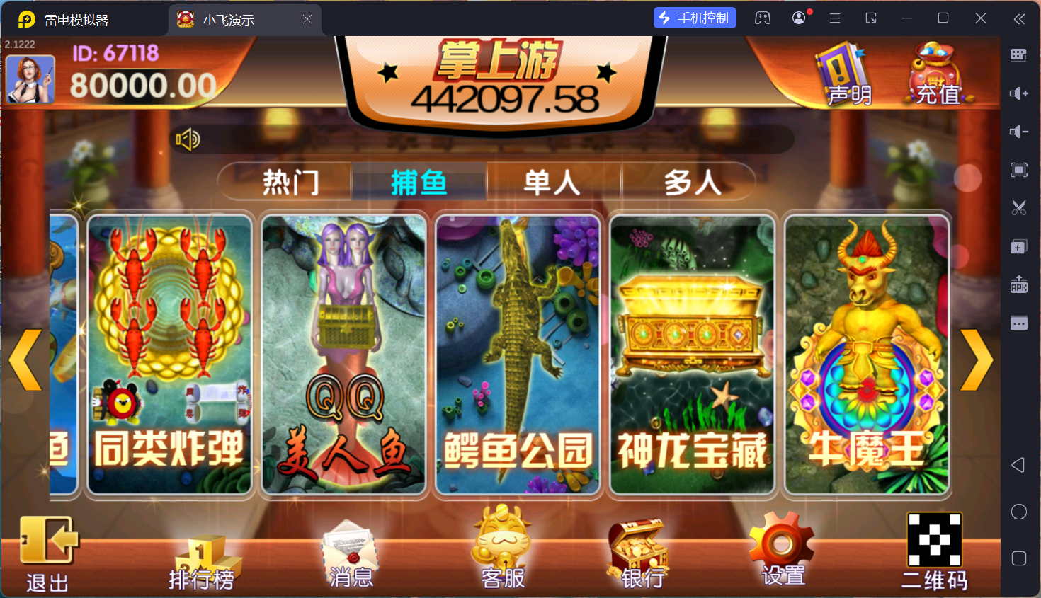 图片[7]-游戏有不少，基本都是经典款，喜欢怀旧系列的可以入手了，这套有源代码，需要二开联系站长。  后台可以设置游戏库存，也可以为单个玩家控制。  捕鱼：海王3、空战英豪、渔人码头、火麒麟、海王、李逵捕鱼、摇钱树、金蝉捕鱼、同类炸弹、QQ美人鱼、鳄鱼公园、神龙宝藏、牛魔王  单人：笑弥勒、ATT、大字版、翻牌、火凤凰、潘金莲、宾果连线、水浒传、金龙献宝、水果世界、明星97、花样雪豹、老鹰水果、宝石风暴、俄罗斯转盘、恭喜发财  多人：三色龙、双龙争霸、广东麻将、跑得快、二八杠、百人抢庄三公、斗地主、红黑大战、龙虎、至尊龙中龙、斗龙、飞龙传说、明牌龙、动感火狮、金鲨银鲨、六狮王朝、超级兰博基尼、骰宝、龙虎、百家乐、五星宏辉、抢庄牛牛、百人牛牛、百人抢庄牛牛、决战天下、斗战胜佛、财神发发发