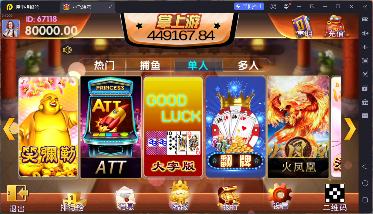 图片[9]-游戏有不少，基本都是经典款，喜欢怀旧系列的可以入手了，这套有源代码，需要二开联系站长。  后台可以设置游戏库存，也可以为单个玩家控制。  捕鱼：海王3、空战英豪、渔人码头、火麒麟、海王、李逵捕鱼、摇钱树、金蝉捕鱼、同类炸弹、QQ美人鱼、鳄鱼公园、神龙宝藏、牛魔王  单人：笑弥勒、ATT、大字版、翻牌、火凤凰、潘金莲、宾果连线、水浒传、金龙献宝、水果世界、明星97、花样雪豹、老鹰水果、宝石风暴、俄罗斯转盘、恭喜发财  多人：三色龙、双龙争霸、广东麻将、跑得快、二八杠、百人抢庄三公、斗地主、红黑大战、龙虎、至尊龙中龙、斗龙、飞龙传说、明牌龙、动感火狮、金鲨银鲨、六狮王朝、超级兰博基尼、骰宝、龙虎、百家乐、五星宏辉、抢庄牛牛、百人牛牛、百人抢庄牛牛、决战天下、斗战胜佛、财神发发发