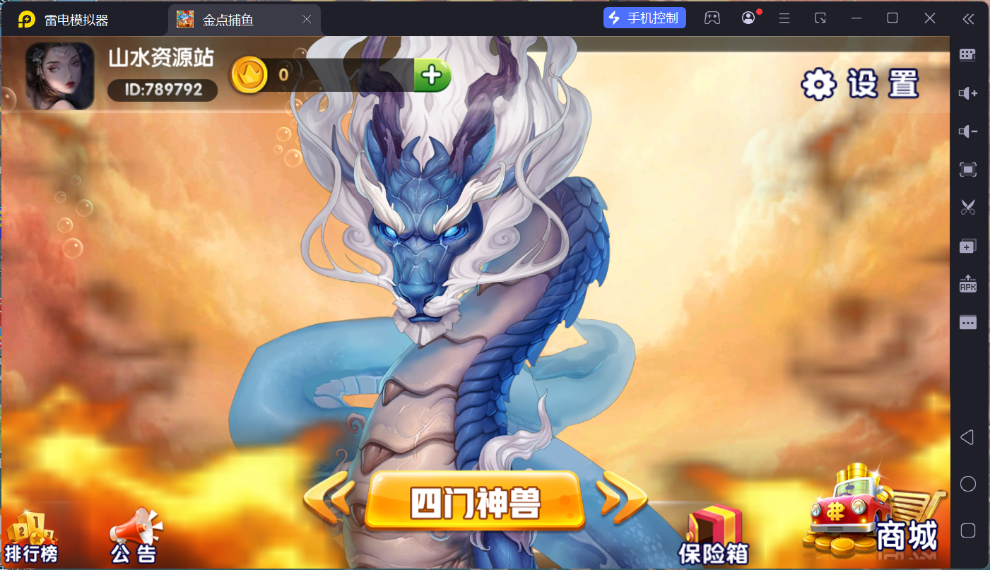 图片[10]-精品捕鱼组件金点捕鱼/后台控制/独立控制端/安卓苹果PC三端+搭建教程