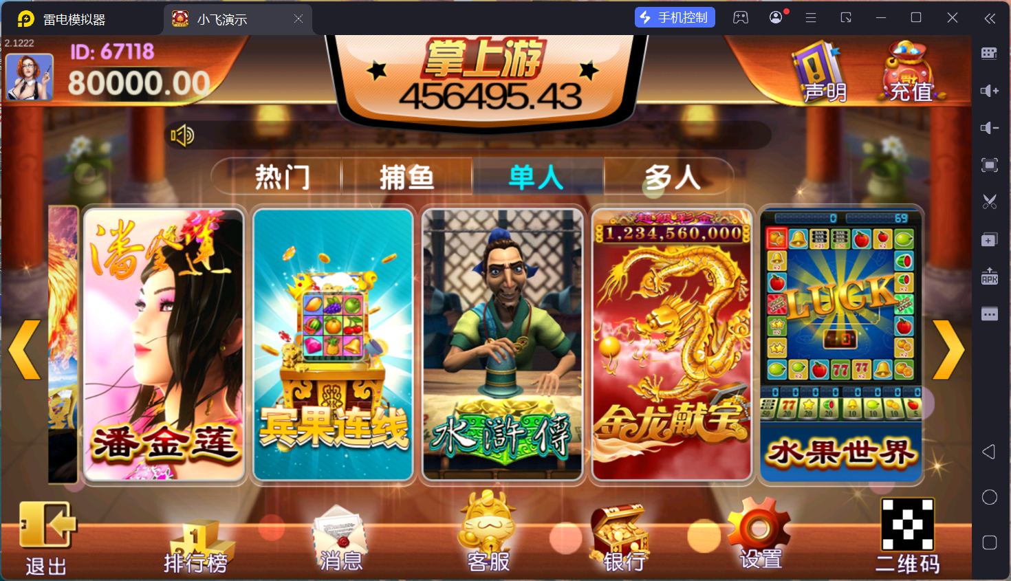 图片[11]-游戏有不少，基本都是经典款，喜欢怀旧系列的可以入手了，这套有源代码，需要二开联系站长。  后台可以设置游戏库存，也可以为单个玩家控制。  捕鱼：海王3、空战英豪、渔人码头、火麒麟、海王、李逵捕鱼、摇钱树、金蝉捕鱼、同类炸弹、QQ美人鱼、鳄鱼公园、神龙宝藏、牛魔王  单人：笑弥勒、ATT、大字版、翻牌、火凤凰、潘金莲、宾果连线、水浒传、金龙献宝、水果世界、明星97、花样雪豹、老鹰水果、宝石风暴、俄罗斯转盘、恭喜发财  多人：三色龙、双龙争霸、广东麻将、跑得快、二八杠、百人抢庄三公、斗地主、红黑大战、龙虎、至尊龙中龙、斗龙、飞龙传说、明牌龙、动感火狮、金鲨银鲨、六狮王朝、超级兰博基尼、骰宝、龙虎、百家乐、五星宏辉、抢庄牛牛、百人牛牛、百人抢庄牛牛、决战天下、斗战胜佛、财神发发发