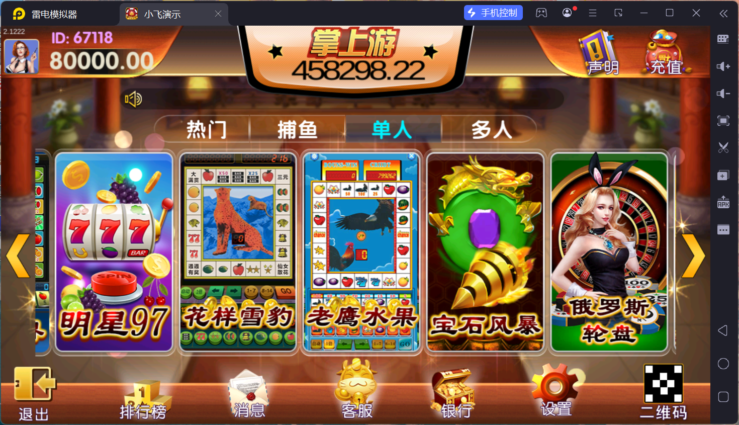 图片[13]-游戏有不少，基本都是经典款，喜欢怀旧系列的可以入手了，这套有源代码，需要二开联系站长。  后台可以设置游戏库存，也可以为单个玩家控制。  捕鱼：海王3、空战英豪、渔人码头、火麒麟、海王、李逵捕鱼、摇钱树、金蝉捕鱼、同类炸弹、QQ美人鱼、鳄鱼公园、神龙宝藏、牛魔王  单人：笑弥勒、ATT、大字版、翻牌、火凤凰、潘金莲、宾果连线、水浒传、金龙献宝、水果世界、明星97、花样雪豹、老鹰水果、宝石风暴、俄罗斯转盘、恭喜发财  多人：三色龙、双龙争霸、广东麻将、跑得快、二八杠、百人抢庄三公、斗地主、红黑大战、龙虎、至尊龙中龙、斗龙、飞龙传说、明牌龙、动感火狮、金鲨银鲨、六狮王朝、超级兰博基尼、骰宝、龙虎、百家乐、五星宏辉、抢庄牛牛、百人牛牛、百人抢庄牛牛、决战天下、斗战胜佛、财神发发发