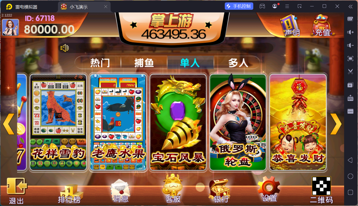 图片[14]-游戏有不少，基本都是经典款，喜欢怀旧系列的可以入手了，这套有源代码，需要二开联系站长。  后台可以设置游戏库存，也可以为单个玩家控制。  捕鱼：海王3、空战英豪、渔人码头、火麒麟、海王、李逵捕鱼、摇钱树、金蝉捕鱼、同类炸弹、QQ美人鱼、鳄鱼公园、神龙宝藏、牛魔王  单人：笑弥勒、ATT、大字版、翻牌、火凤凰、潘金莲、宾果连线、水浒传、金龙献宝、水果世界、明星97、花样雪豹、老鹰水果、宝石风暴、俄罗斯转盘、恭喜发财  多人：三色龙、双龙争霸、广东麻将、跑得快、二八杠、百人抢庄三公、斗地主、红黑大战、龙虎、至尊龙中龙、斗龙、飞龙传说、明牌龙、动感火狮、金鲨银鲨、六狮王朝、超级兰博基尼、骰宝、龙虎、百家乐、五星宏辉、抢庄牛牛、百人牛牛、百人抢庄牛牛、决战天下、斗战胜佛、财神发发发