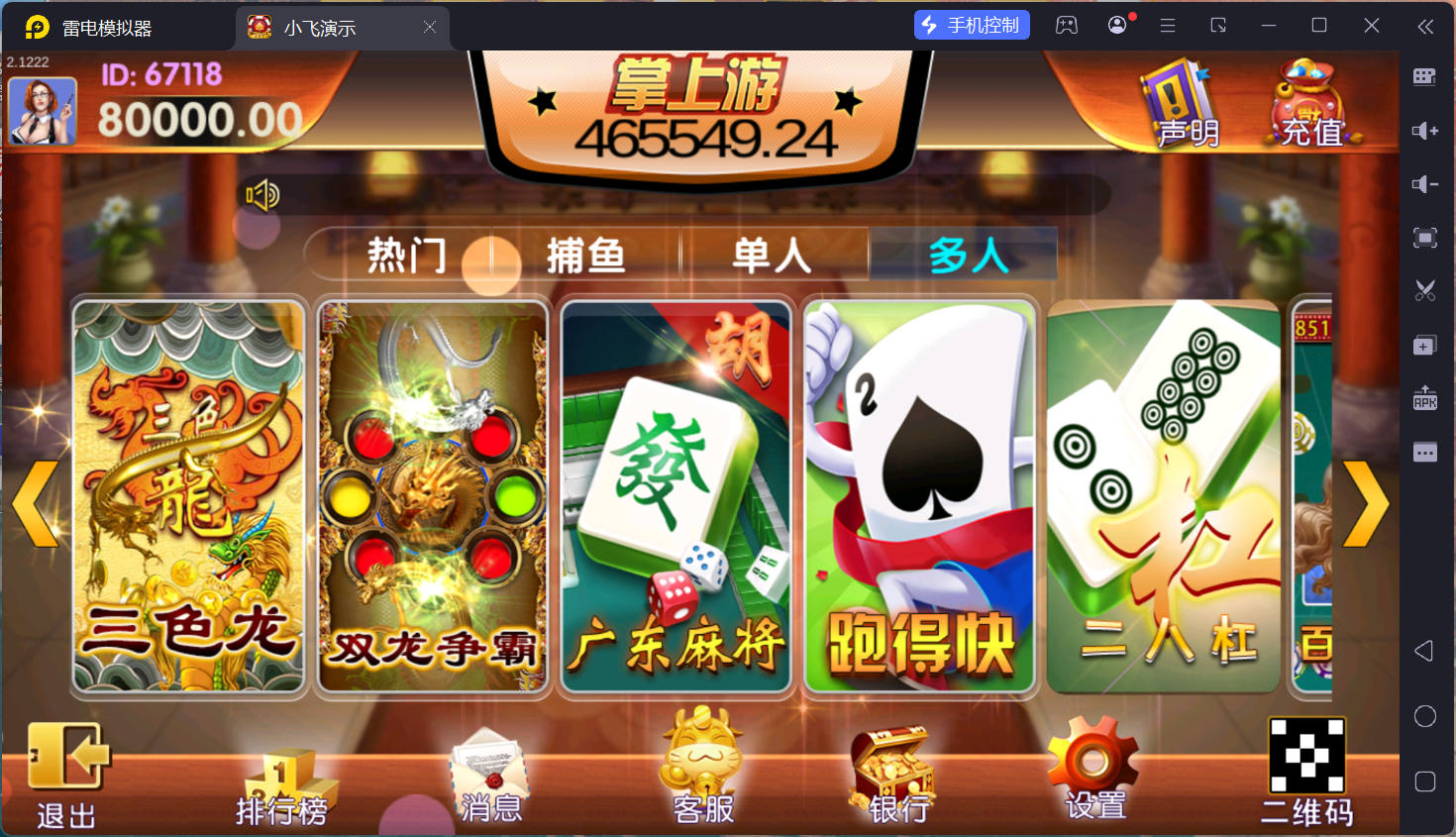 图片[15]-游戏有不少，基本都是经典款，喜欢怀旧系列的可以入手了，这套有源代码，需要二开联系站长。  后台可以设置游戏库存，也可以为单个玩家控制。  捕鱼：海王3、空战英豪、渔人码头、火麒麟、海王、李逵捕鱼、摇钱树、金蝉捕鱼、同类炸弹、QQ美人鱼、鳄鱼公园、神龙宝藏、牛魔王  单人：笑弥勒、ATT、大字版、翻牌、火凤凰、潘金莲、宾果连线、水浒传、金龙献宝、水果世界、明星97、花样雪豹、老鹰水果、宝石风暴、俄罗斯转盘、恭喜发财  多人：三色龙、双龙争霸、广东麻将、跑得快、二八杠、百人抢庄三公、斗地主、红黑大战、龙虎、至尊龙中龙、斗龙、飞龙传说、明牌龙、动感火狮、金鲨银鲨、六狮王朝、超级兰博基尼、骰宝、龙虎、百家乐、五星宏辉、抢庄牛牛、百人牛牛、百人抢庄牛牛、决战天下、斗战胜佛、财神发发发