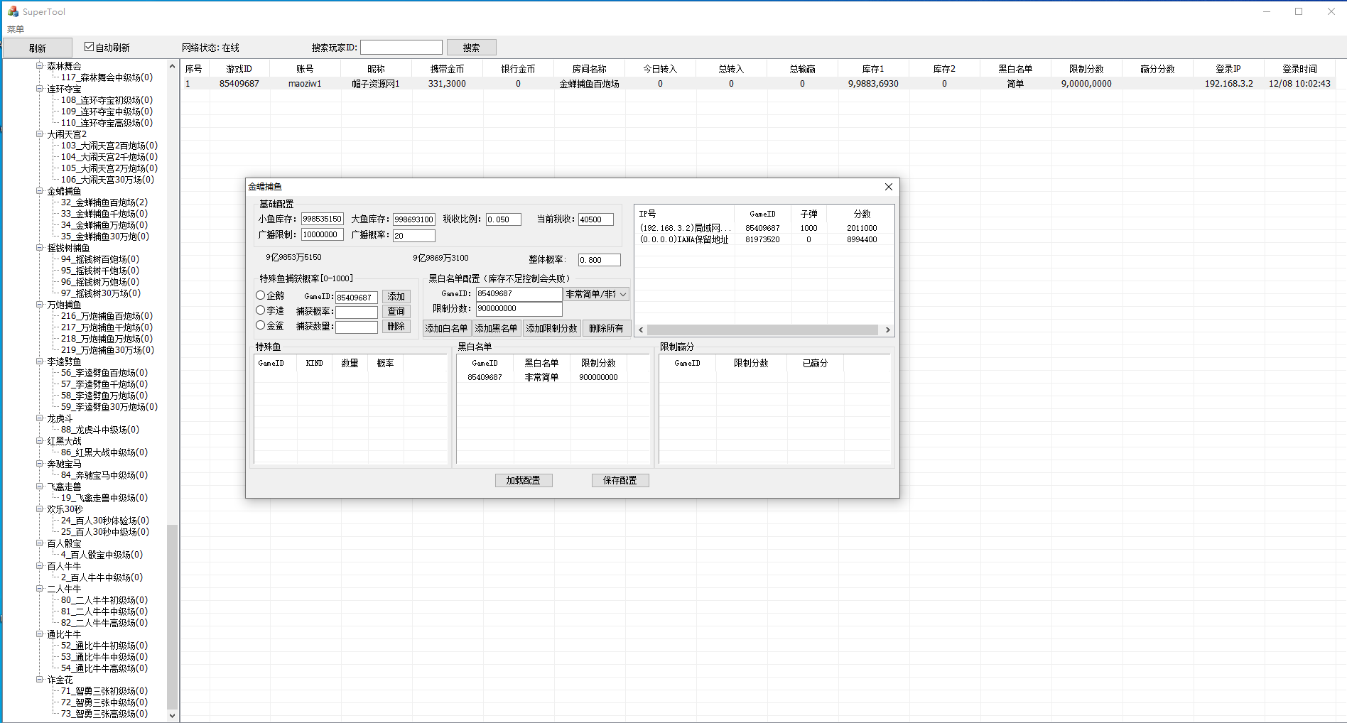 图片[11]-网狐系列玛丽王组件安卓苹果PC三端机器人陪玩独立控制端+搭建教程