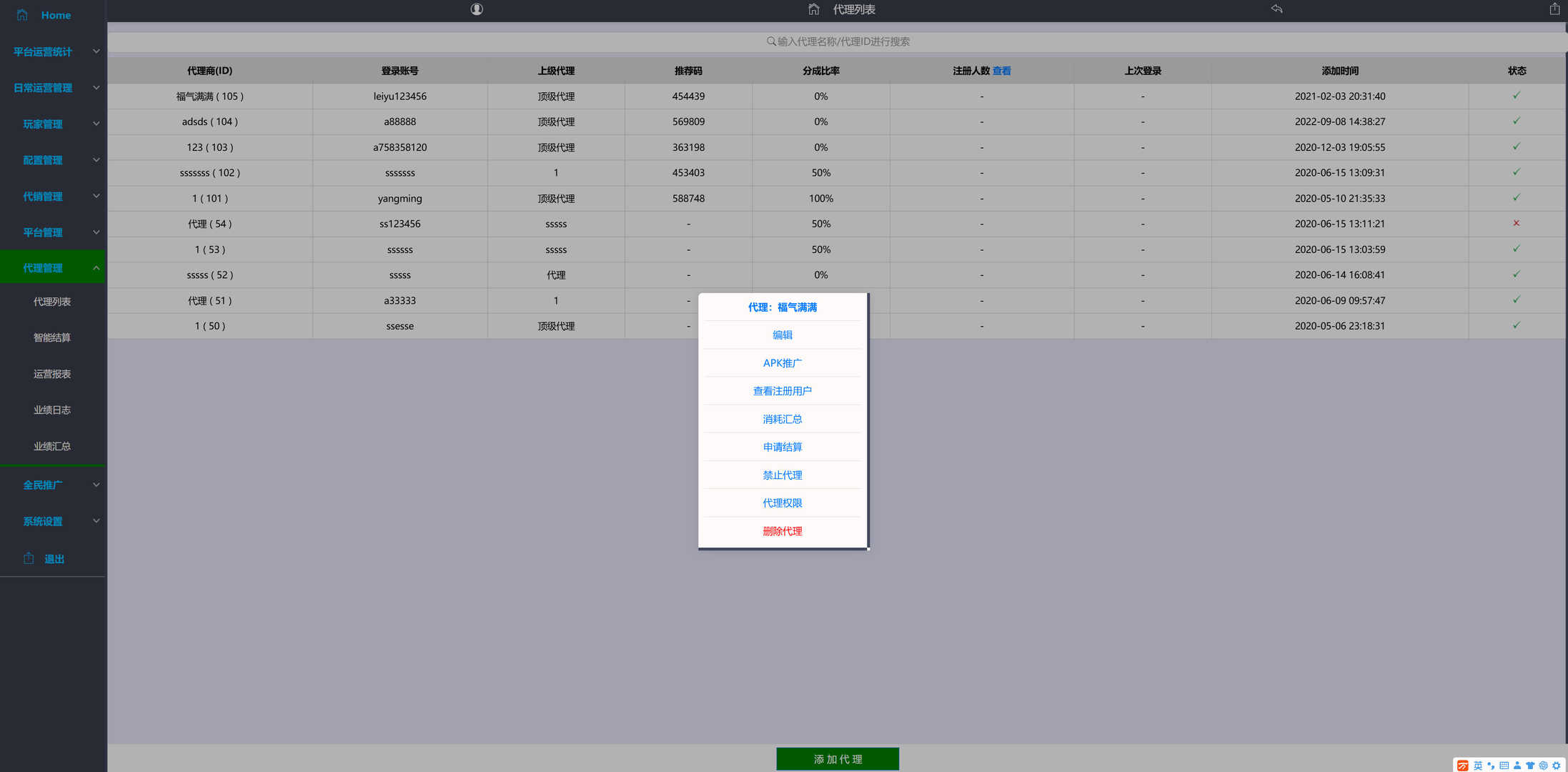 图片[5]-富贵5系列潘帕斯/独立银商端/安卓苹果双端/后台控制+搭建教程